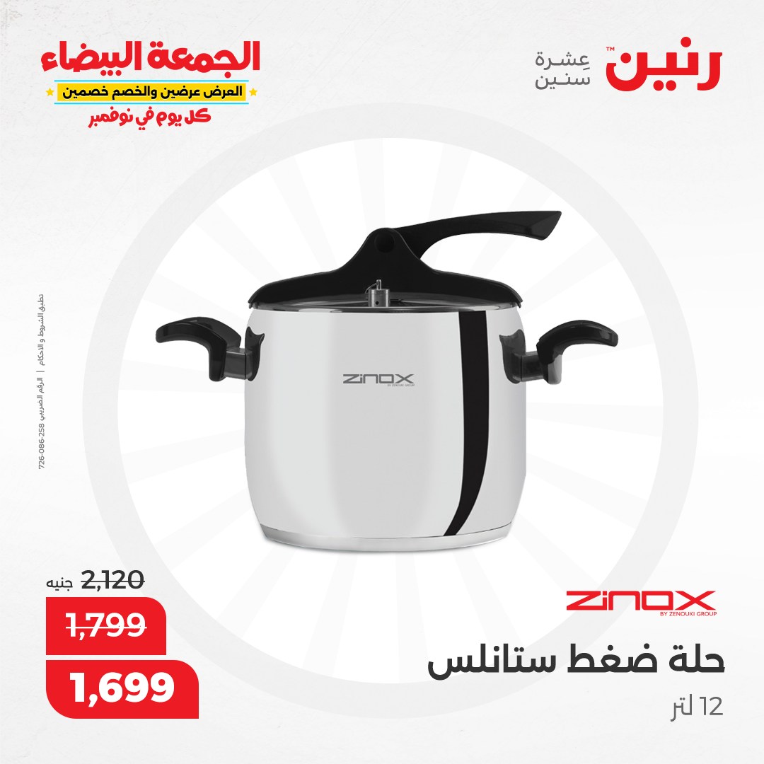 raneen offers from 1nov to 2nov 2024 عروض رنين من 1 نوفمبر حتى 2 نوفمبر 2024 صفحة رقم 109